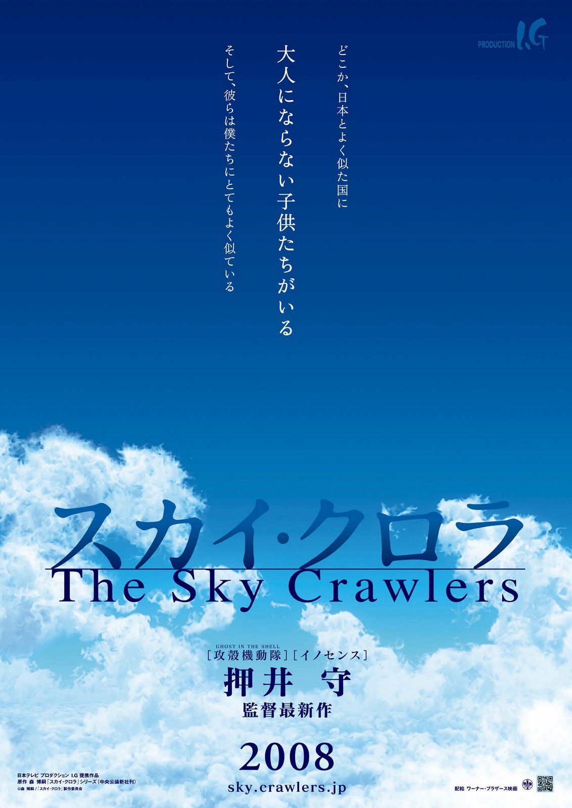 The Sky Crawlers movie image (1).jpg